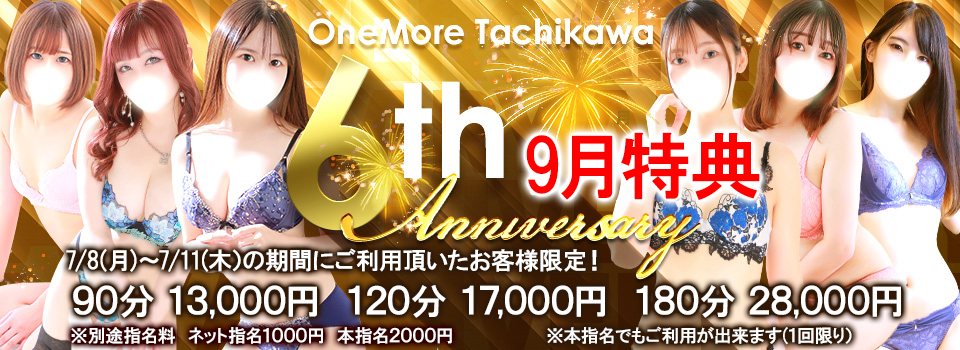 ★☆6周年イベント9月特典☆★