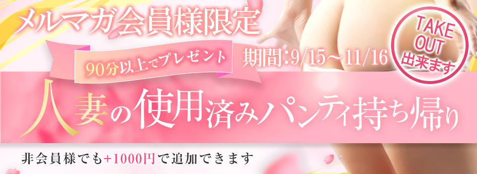 パンティプレゼント