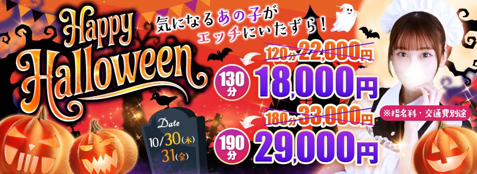 ハロウィンイベント