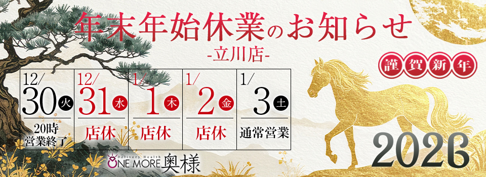 年末年始の営業