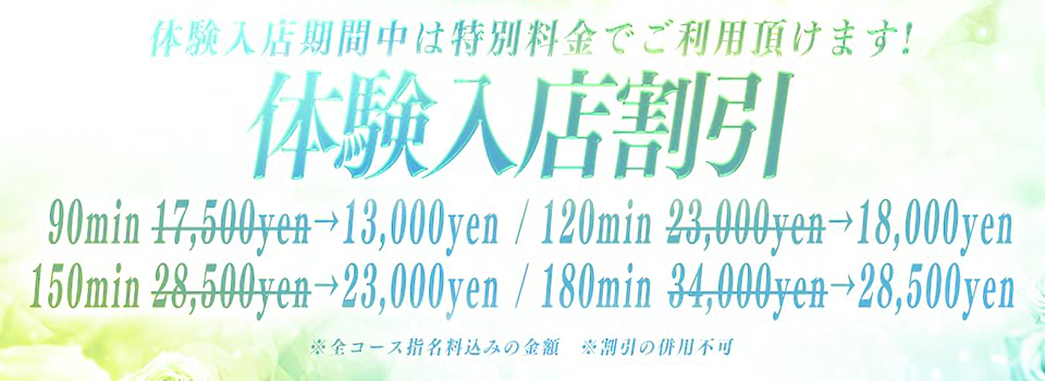 体験入店割引