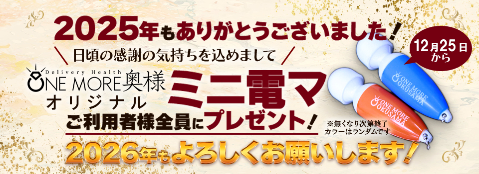 ミニ電マプレゼント