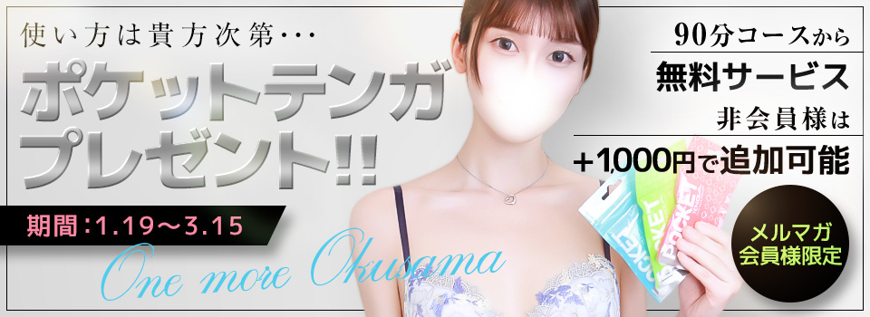 ポケットテンガ