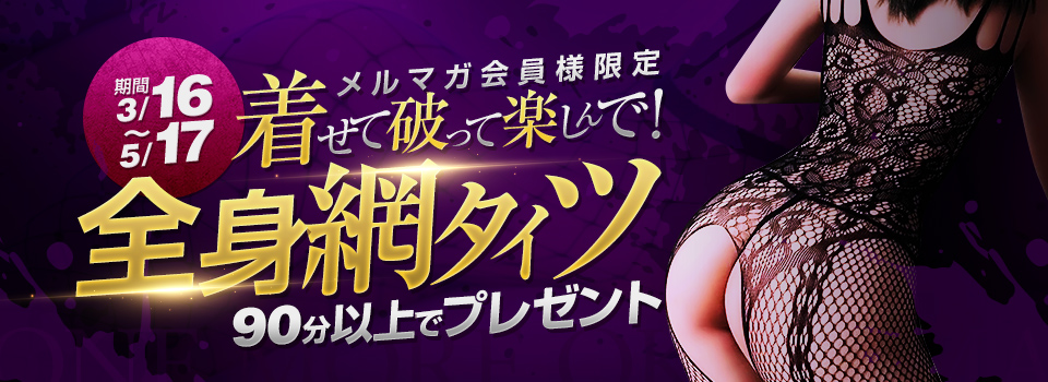 全身網タイツ