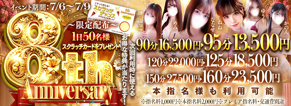 8周年イベント