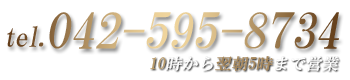 電話番号・営業時間・住所