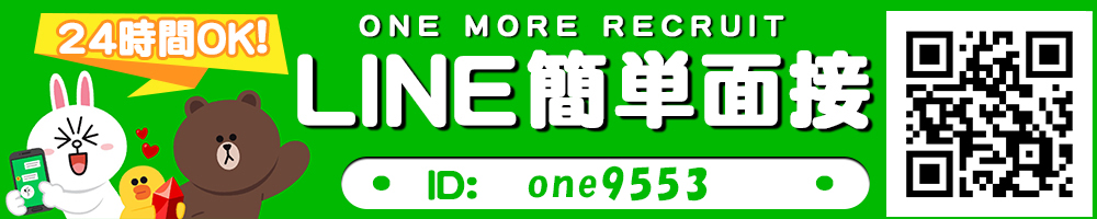 LINE応募バナー