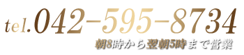 電話番号・営業時間・住所